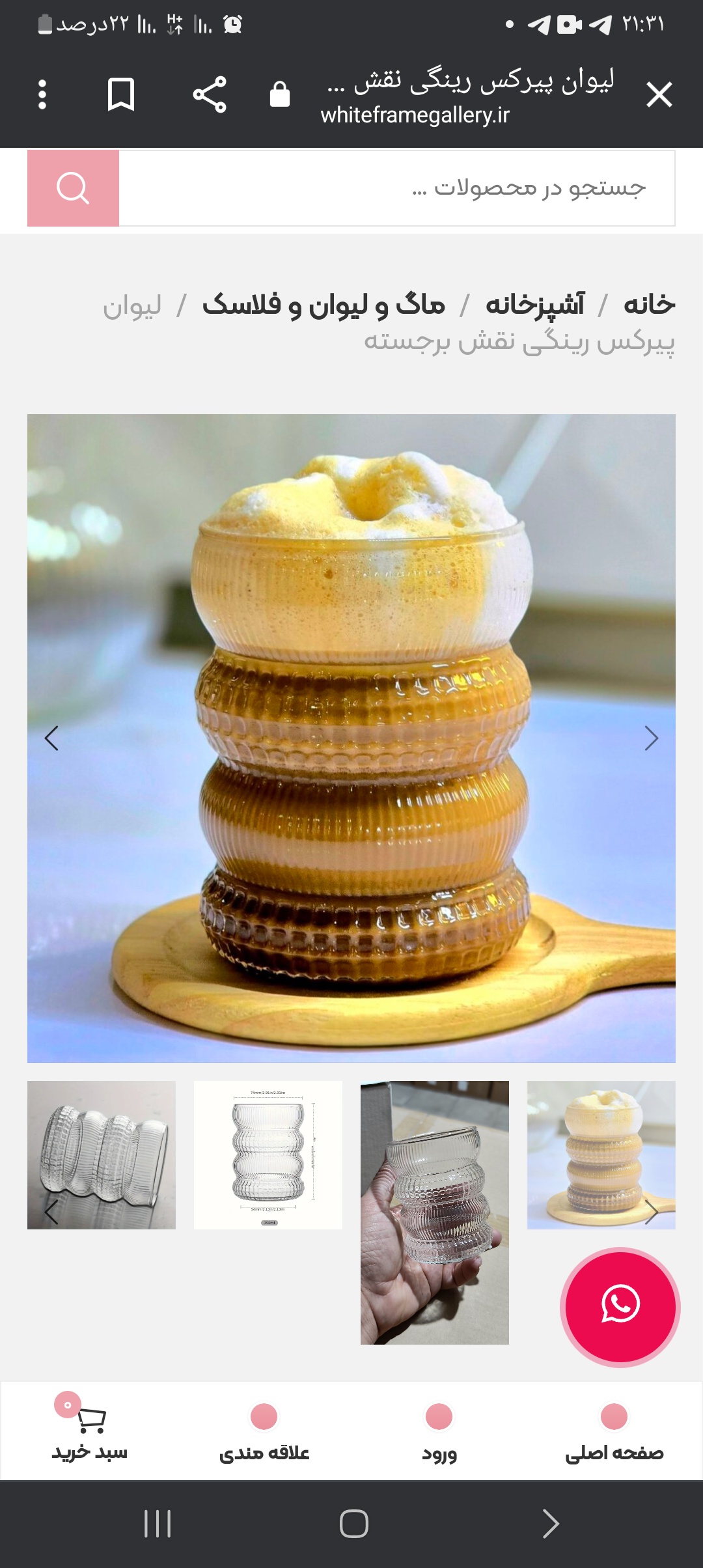 ماگ پیرکس رینگی