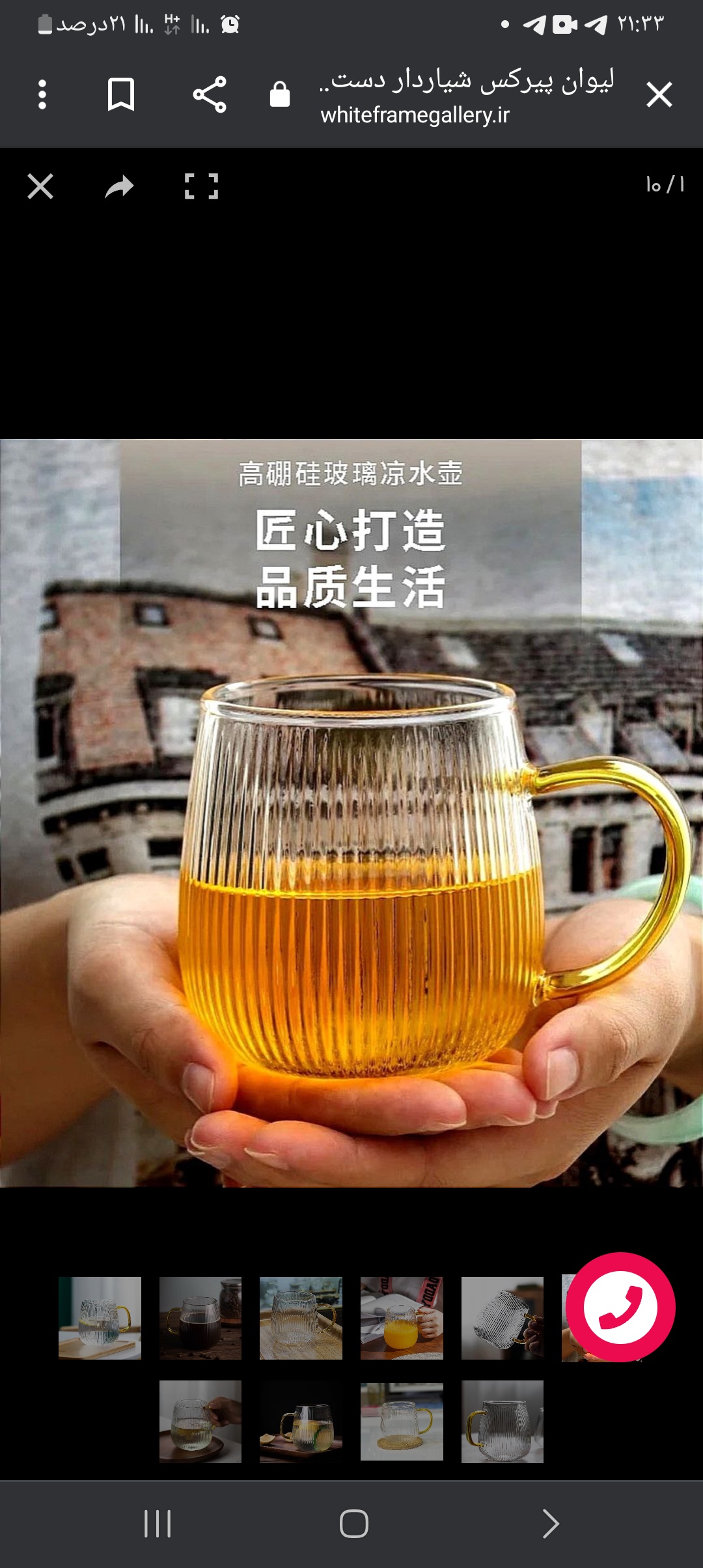 ماگ شیاردار پیرکس